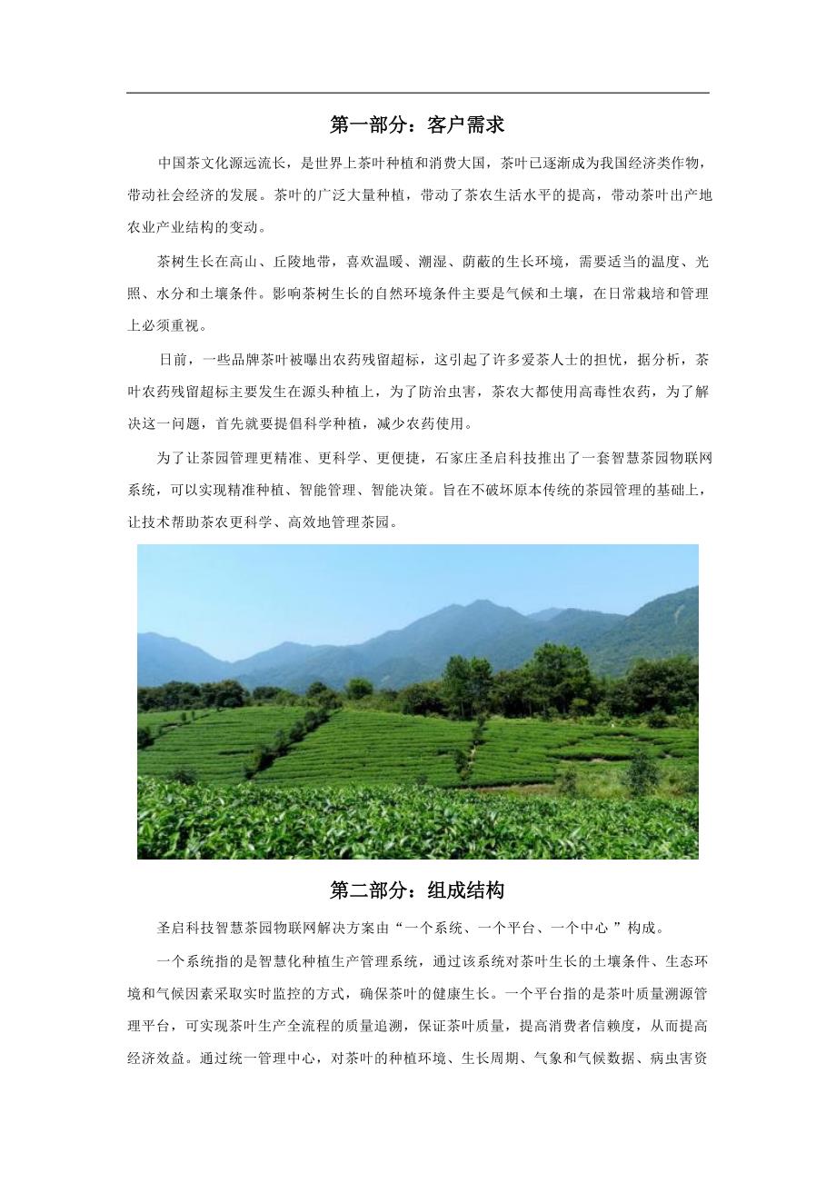 智慧茶园物联网系统凯时尊龙官网的解决方案_第2页