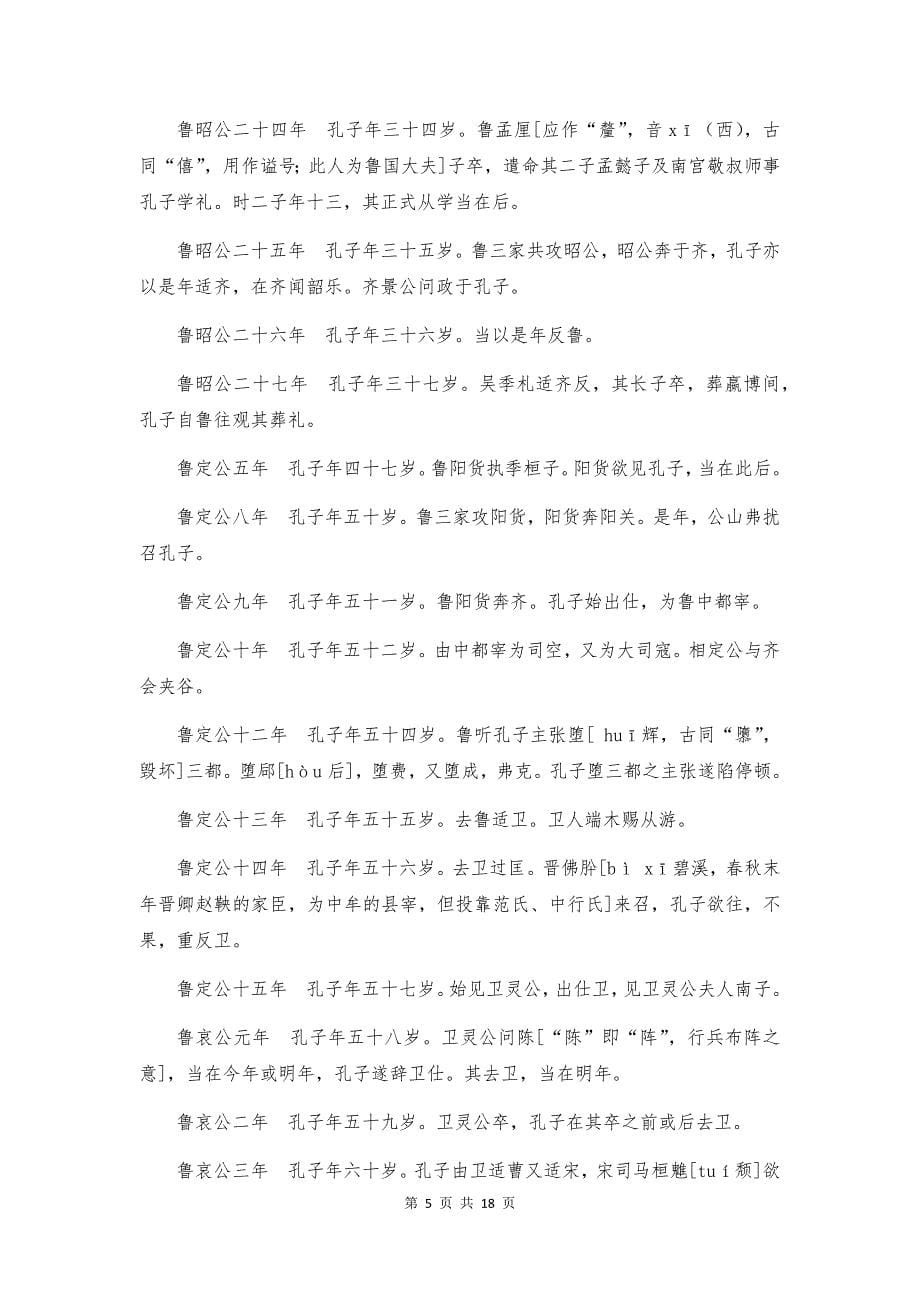 高中语文《论语》整本书阅读“导读课”教学设计_第5页