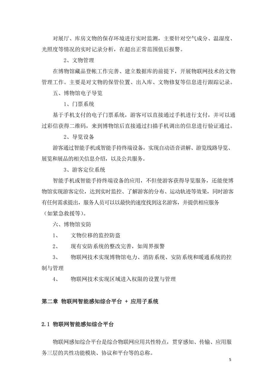 某历史博物馆智慧互动应用综合凯时尊龙官网的解决方案_第5页