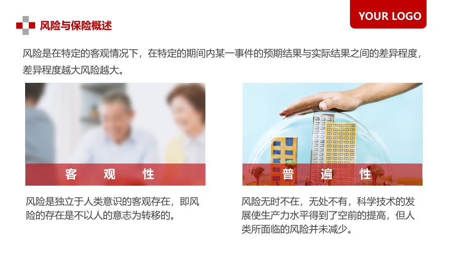 保险基础知识(3)_第4页
