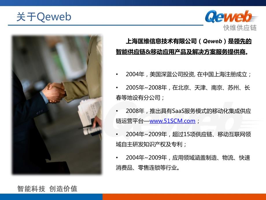 采购供应链协同平台凯时尊龙官网的解决方案_第4页