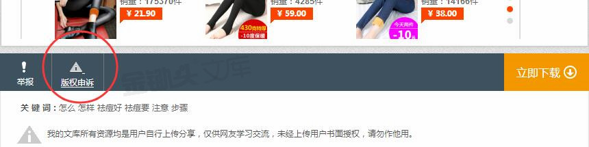 凯时尊龙官网的版权申诉