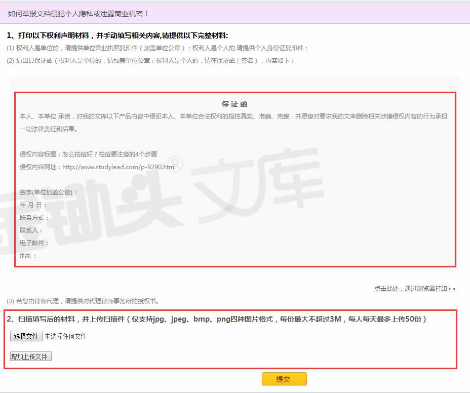 在线凯时尊龙官网的版权申诉